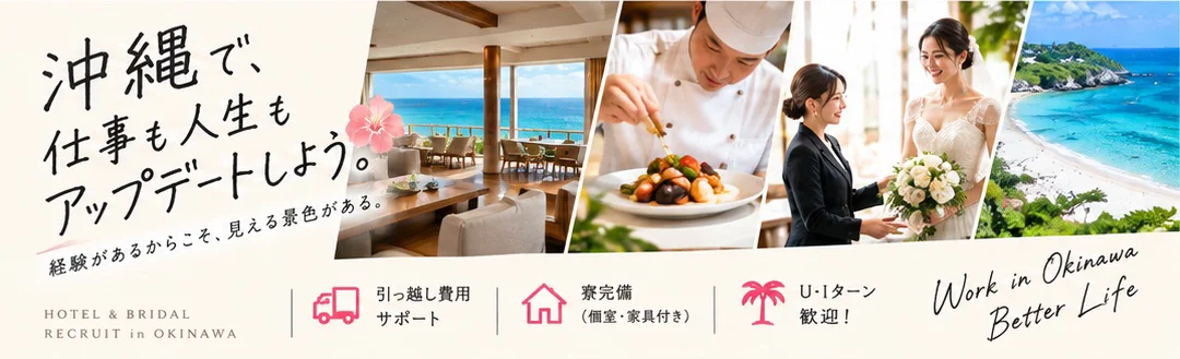 沖縄で、仕事も人生もアップデートしよう。